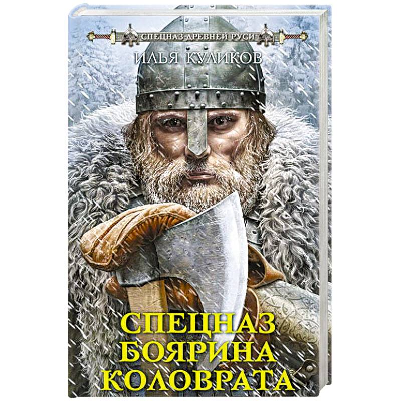 часть 2. константин калбазов боярин. константин калбазов фаворит. боярин 2 аудиокнига. боярин 2 аудиокнига.