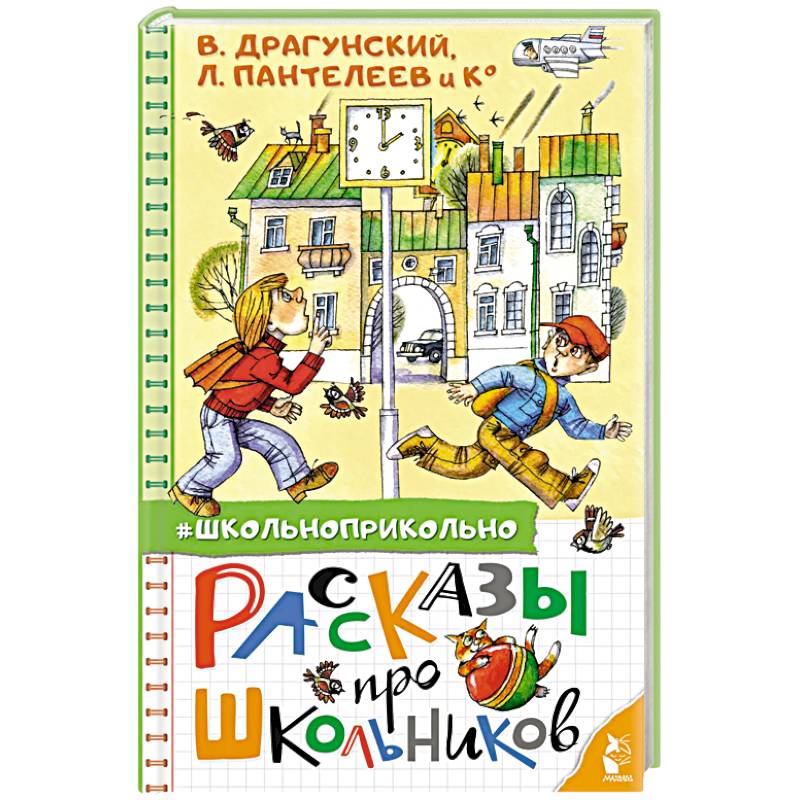 Рассказы про школьников