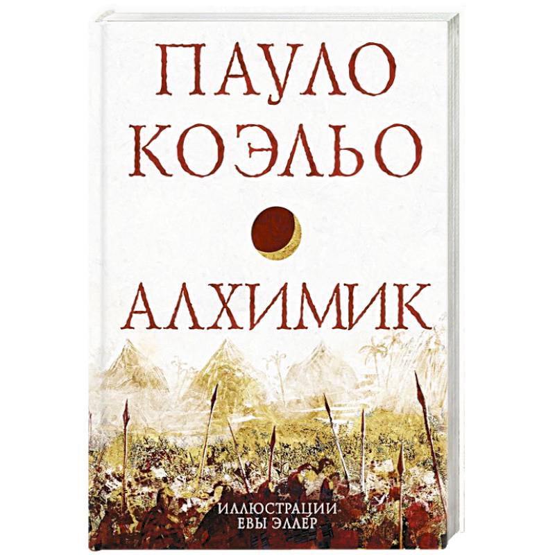 Алхимик Алхимик