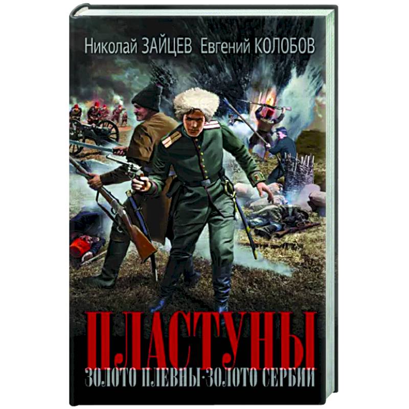 Пластуны Пластуны