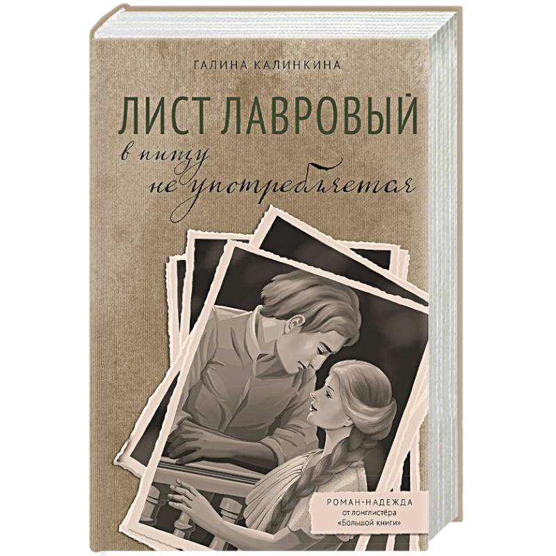 Лист лавровый в пищу не употребляется Лист лавровый в пищу не употребляется