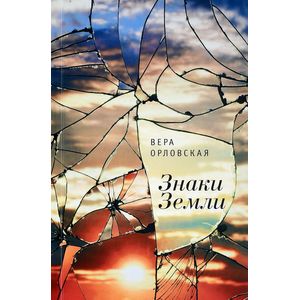 Знаки Земли