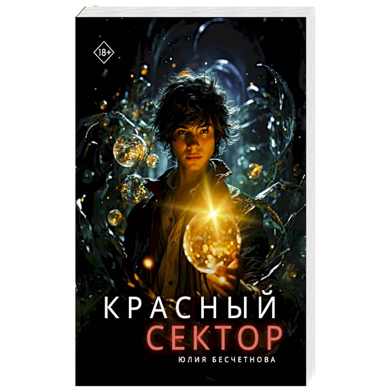 Красный сектор Красный сектор
