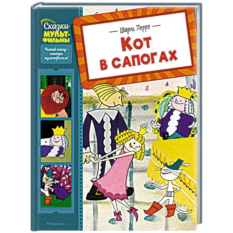 Кот в сапогах Кот в сапогах
