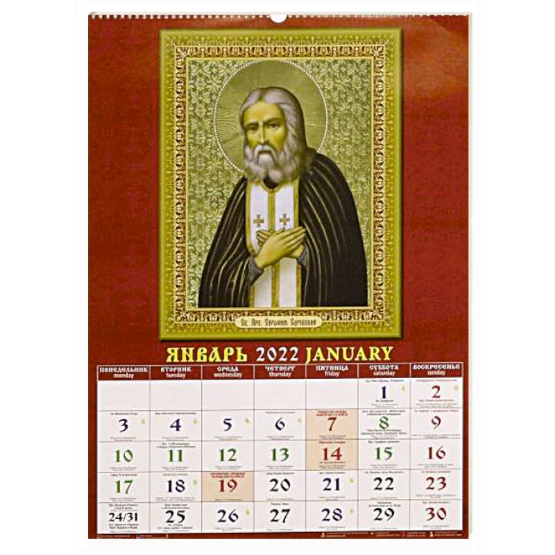 Календарь Православная Икона