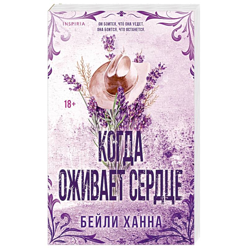 Когда оживает сердце (#1)