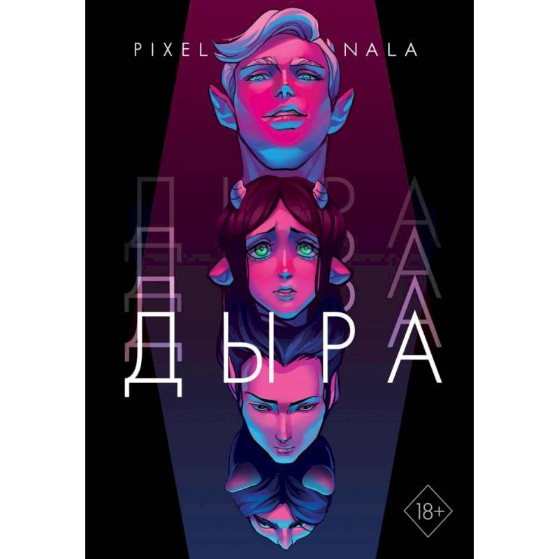 Дыра Дыра
