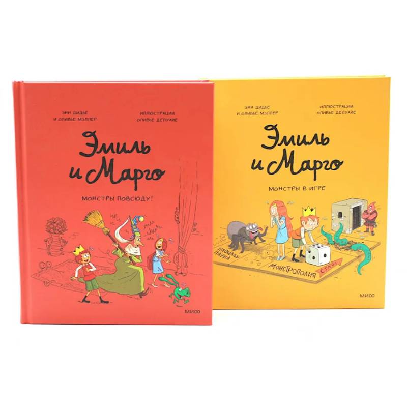 Эмиль и Марго. Комплект из 2-х книг Эмиль и Марго. Комплект из 2-х книг