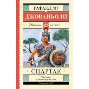Спартак Спартак