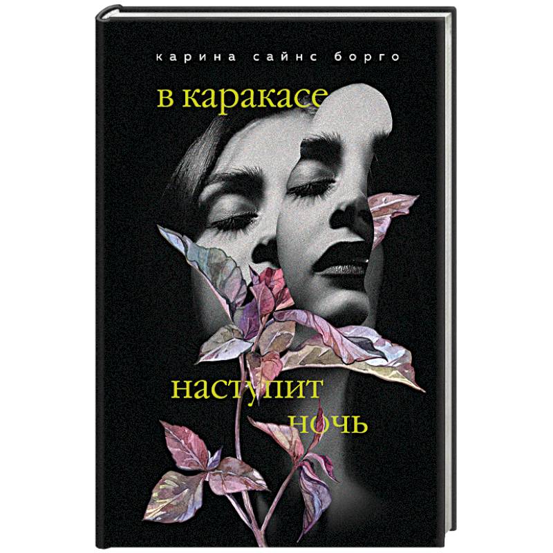 В Каракасе наступит ночь