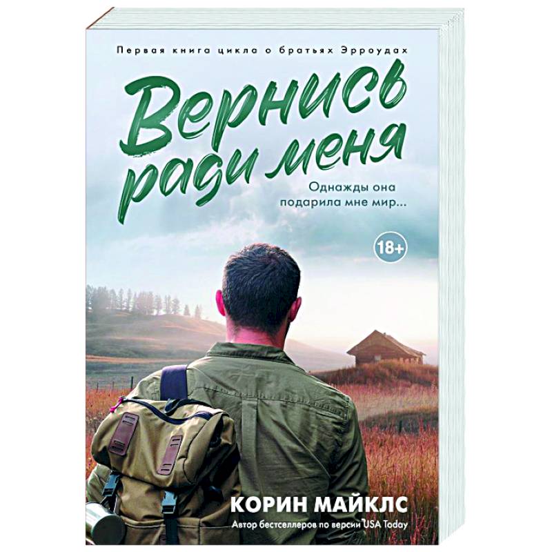 Вернись ради меня Вернись ради меня