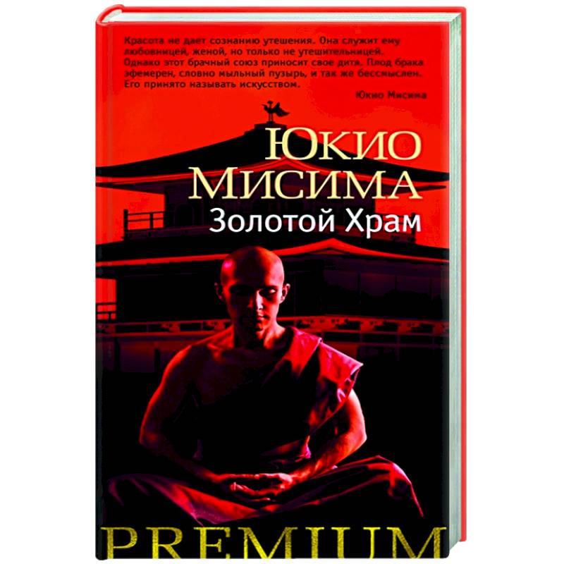 Золотой храм Золотой храм