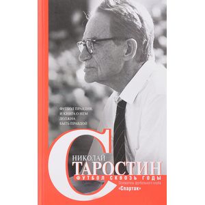 Футбол сквозь годы Футбол сквозь годы