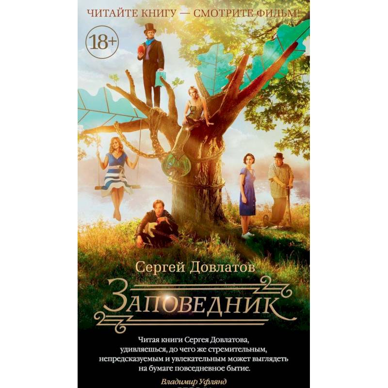 Заповедник Заповедник