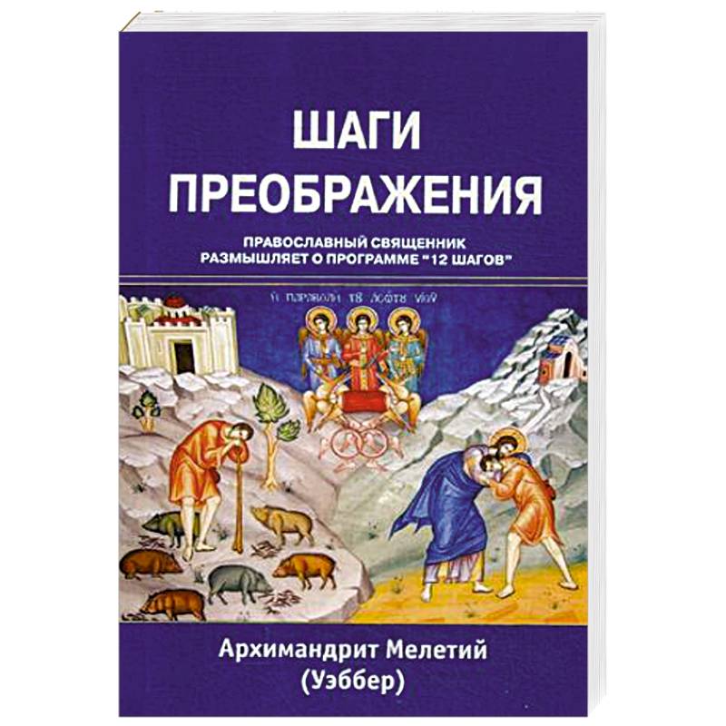 Шаги преображения Шаги преображения