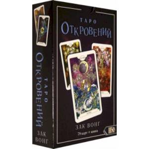 Таро Откровений (78 карт + книга)