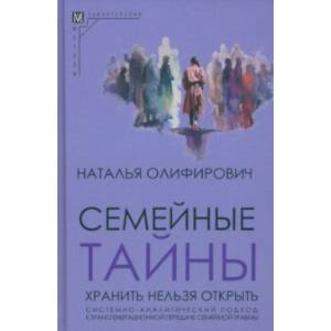 Семейные тайны Семейные тайны