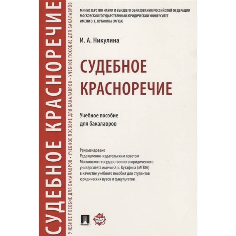 Номер 5.392. Учебное пособие основы судебного красноречия.