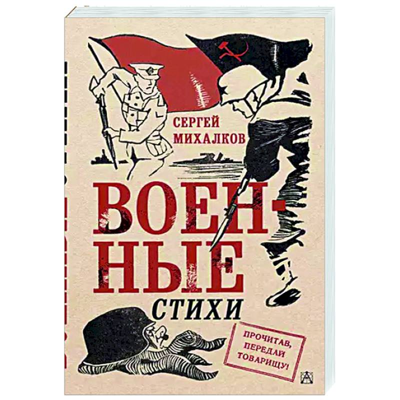 Военные стихи Военные стихи