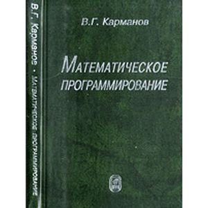 Математическое программирование