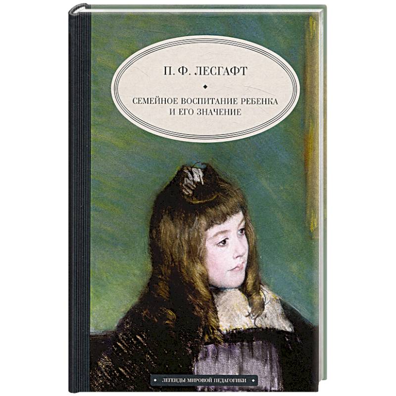 Семейное воспитание ребенка и его значение Семейное воспитание ребенка и его значение