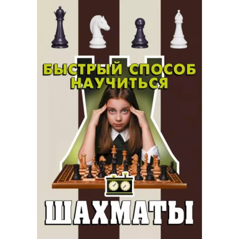 Шахматы Шахматы