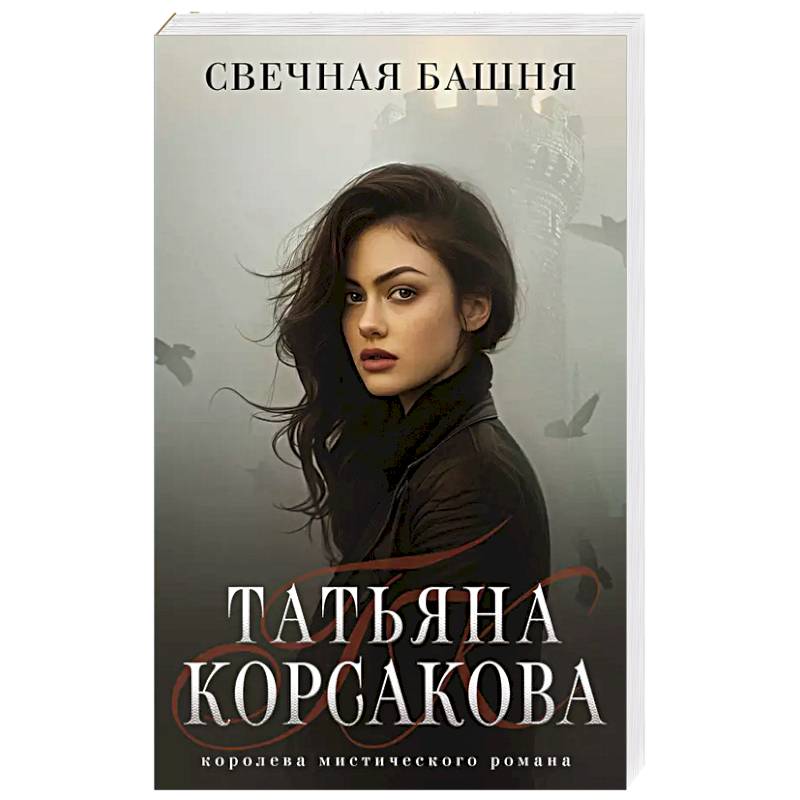 Свечная башня Свечная башня