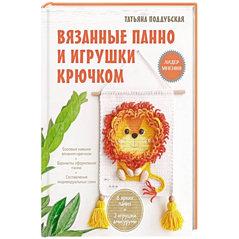 Вязанные панно и игрушки крючком Вязанные панно и игрушки крючком