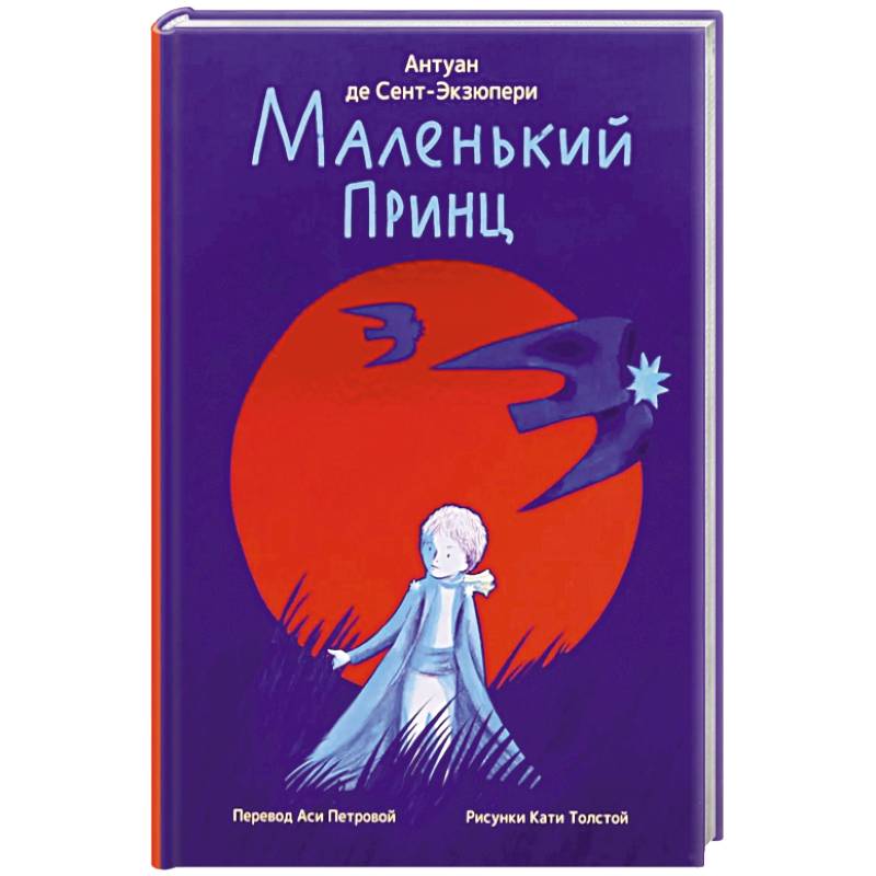 Маленький принц