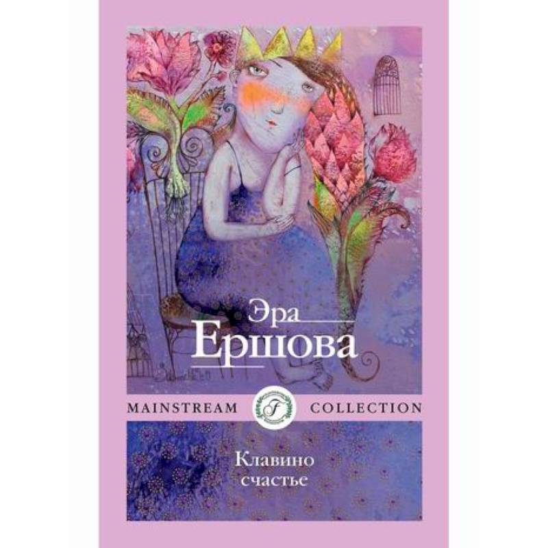 Клавино счастье Клавино счастье