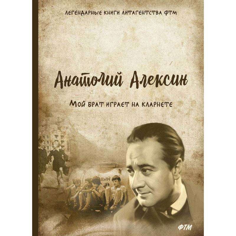 Мой брат играет на кларнете Мой брат играет на кларнете