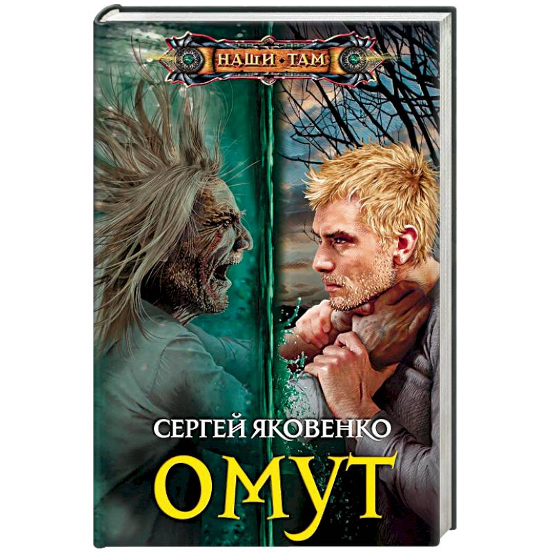 Омут Омут
