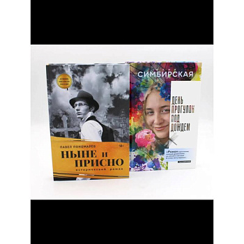 Юность и вечность. Комплект из 2-х книг Юность и вечность. Комплект из 2-х книг