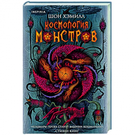 Зарубежная фантастика, книга Космология монстров купить по скидке
