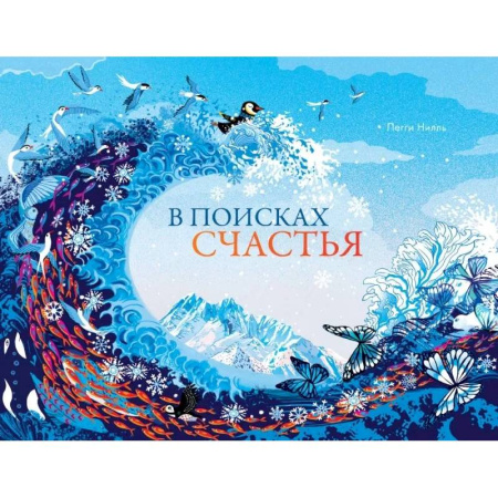 Романтическая проза, книга В поисках счастья купить по скидке