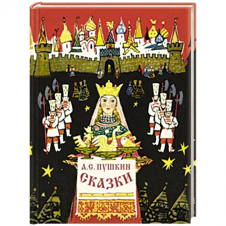 Сказки отечественных писателей, книга Сказки купить по скидке