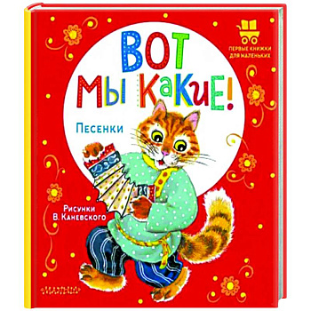 Вот мы какие! Вот мы какие!
