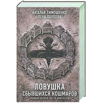 Секретное досье. Комплект из двух  книг. Ловушка сбывшихся кошмаров  Лукавый морок Секретное досье. Комплект из двух  книг. Ловушка сбывшихся кошмаров  Лукавый морок