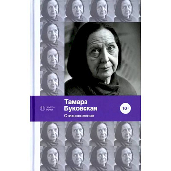 Стихосложение. Избранное Стихосложение. Избранное