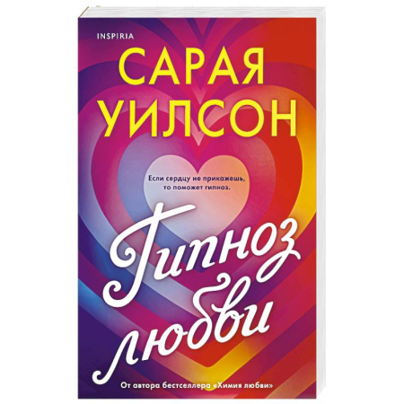 Зарубежный любовный роман, книга Гипноз любви купить по скидке