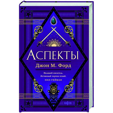 Зарубежное фэнтези, книга Аспекты купить по скидке