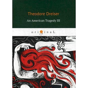 An American Tragedy III An American Tragedy III
