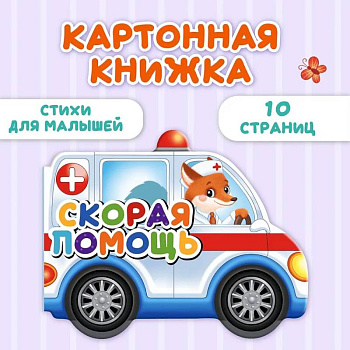 Скорая помощь