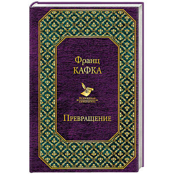 Превращение Превращение