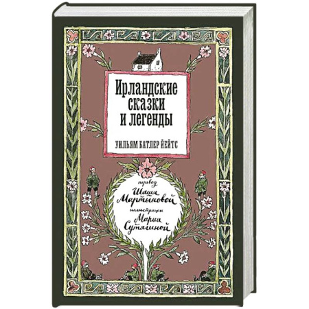Эпос. Фольклор. Мифы, книга Ирландские сказки и легенды. 2-е издание купить по скидке