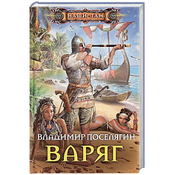 Варяг Варяг
