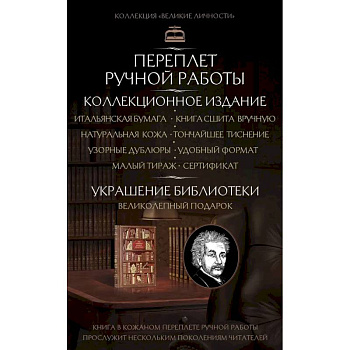 Так говорил Альберт Эйнштейн