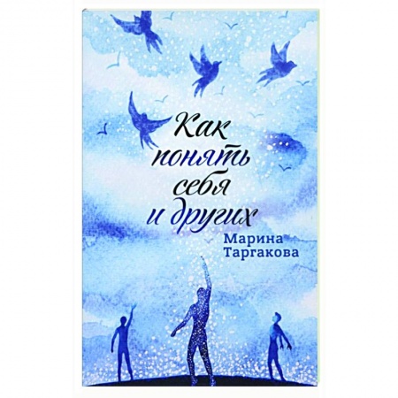 Психология личности, книга Как понять себя и других купить по скидке