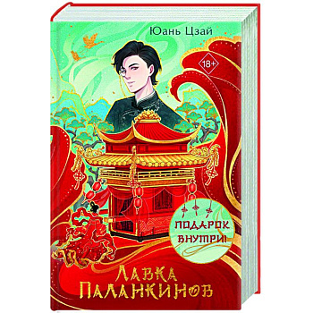 Лавка паланкинов Лавка паланкинов