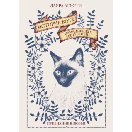Комиксы. Манга, книга История кота, изменившего одну жизнь. Признание в любви купить по скидке